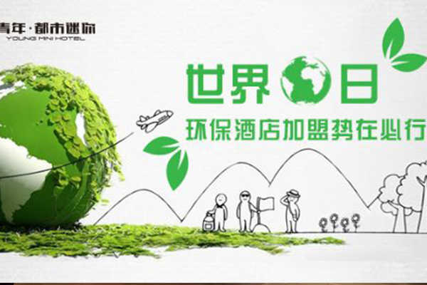 酒店如何搞环保1