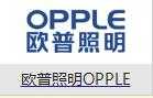 欧普OPPLE