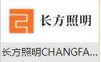 长方照明CHANGFANG